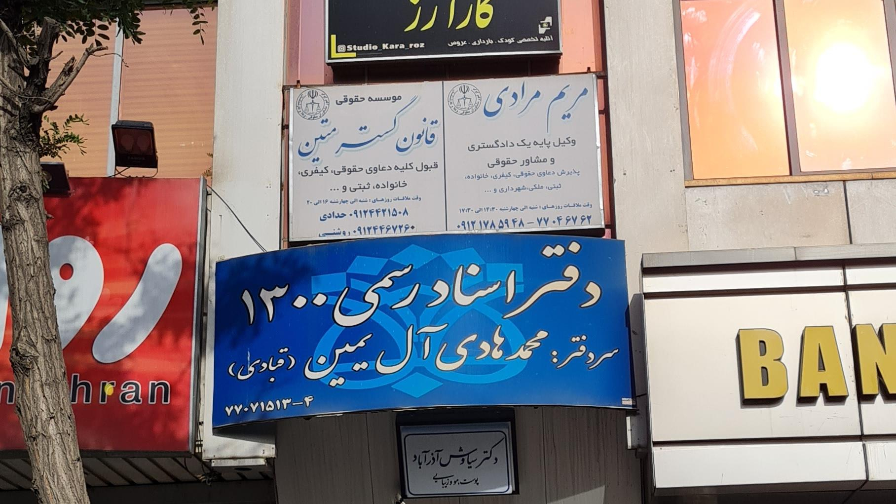 دفتر وکالت مریم مرادی