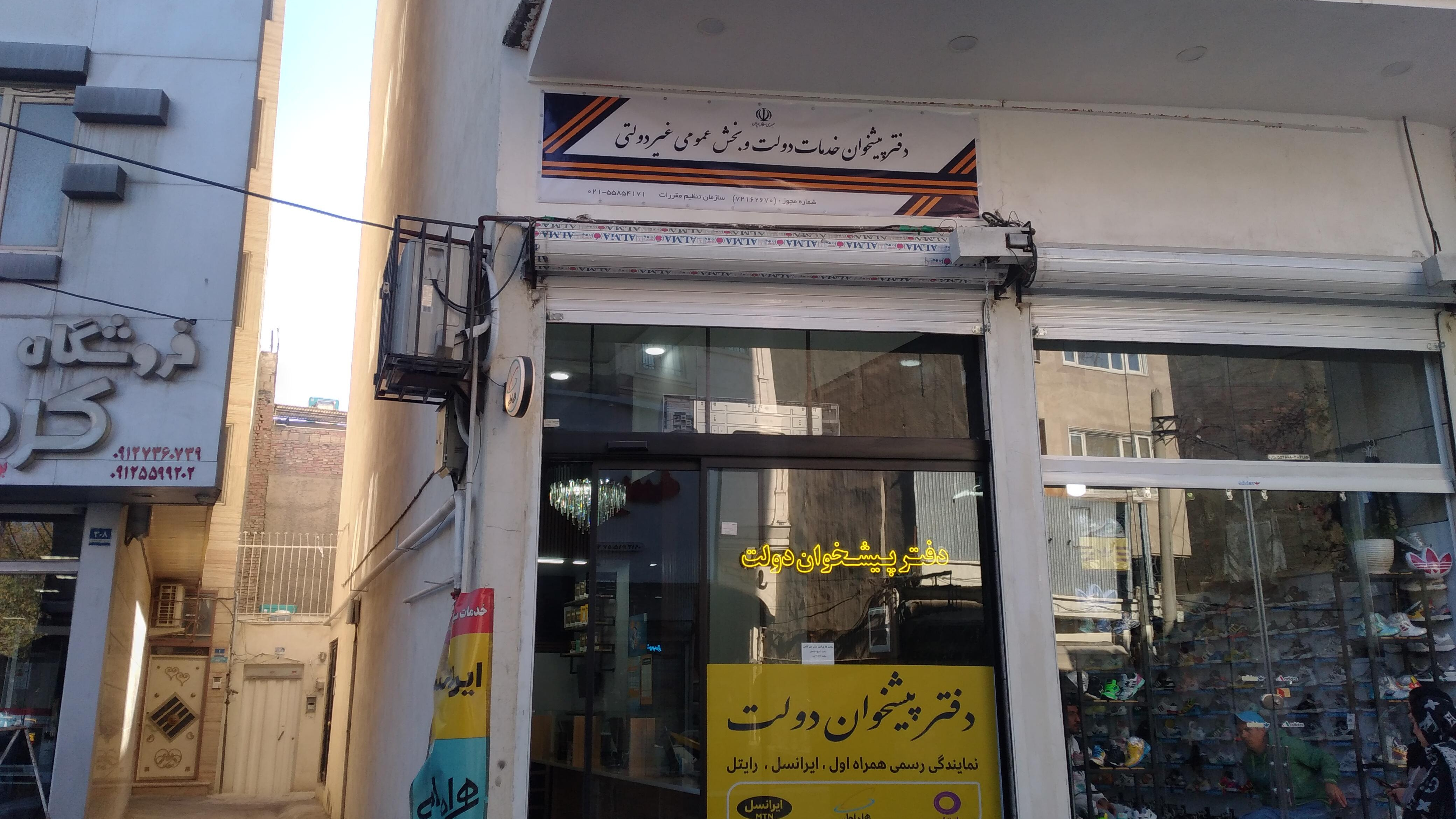 دفتر پیشخوان دولت کتابی