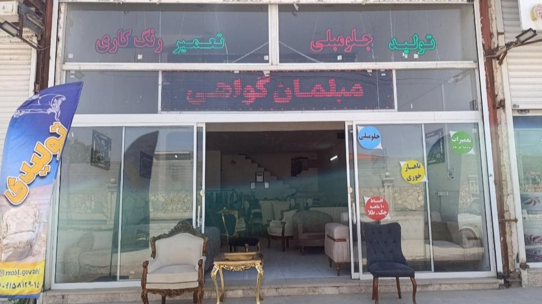 مبل گواهی