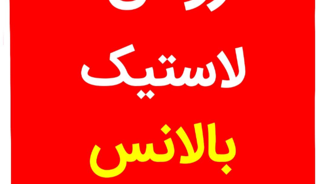 تعویض روغنی محمود سمائی
