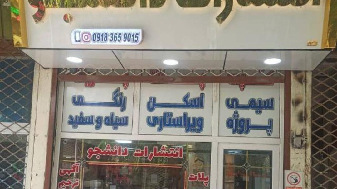 انتشارات دانشجو