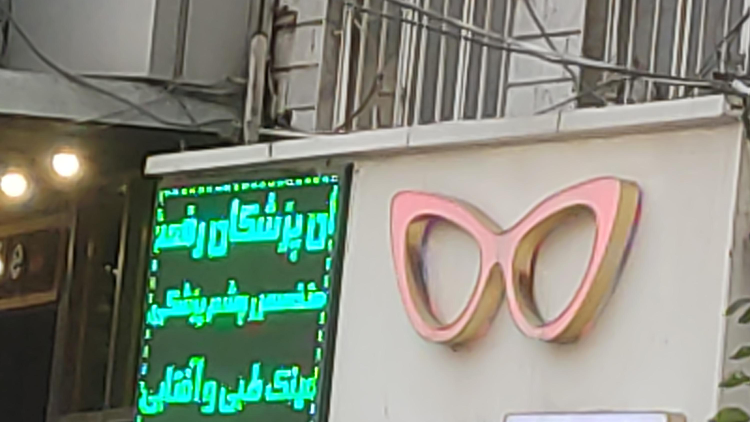 ساختمان پزشکان رفعت جو