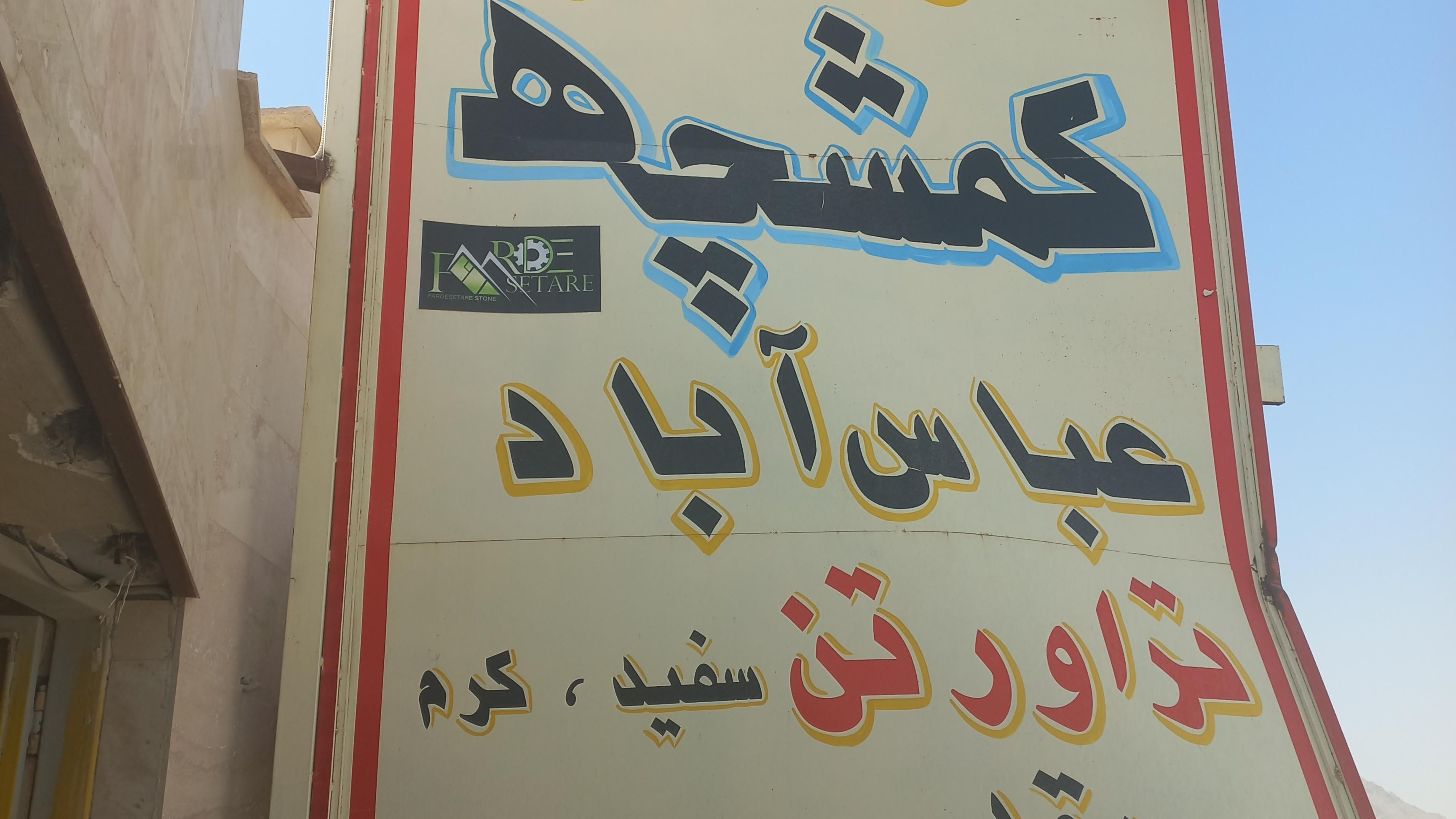 سنگبری فرد ستاره