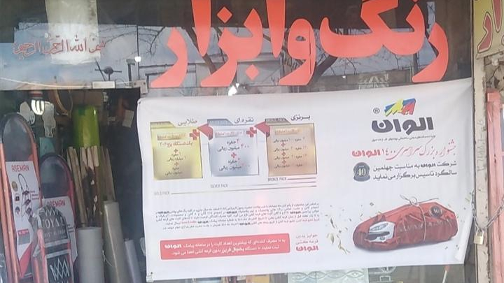 رنگ و ابزار توس صادقیان