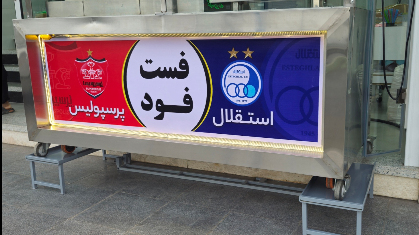 ساندویچی استقلال پرسپولیس