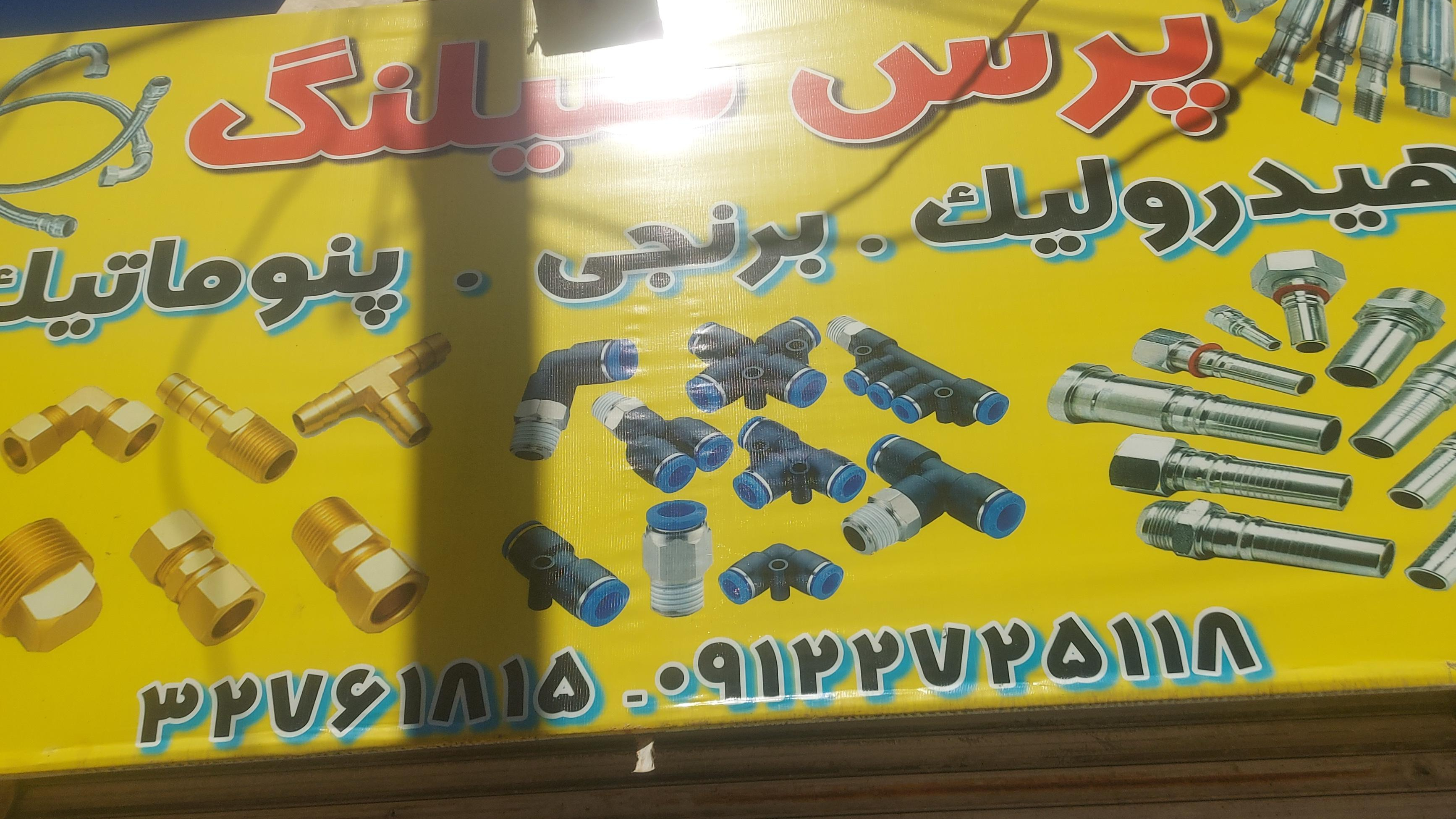 پرس شیلنگ بوبرده