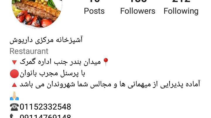 آشپزخانه مرکزی داریوش