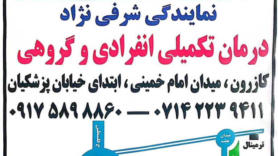 بیمه دی نمایندگی مهندس شرفی نژاد