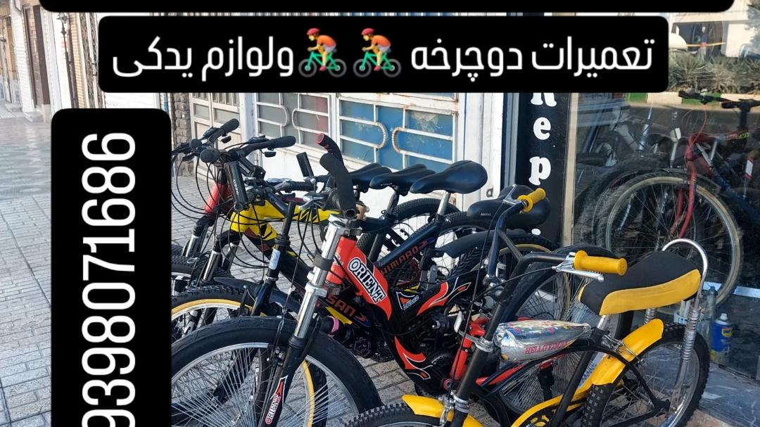 تعمیرات دوچرخه