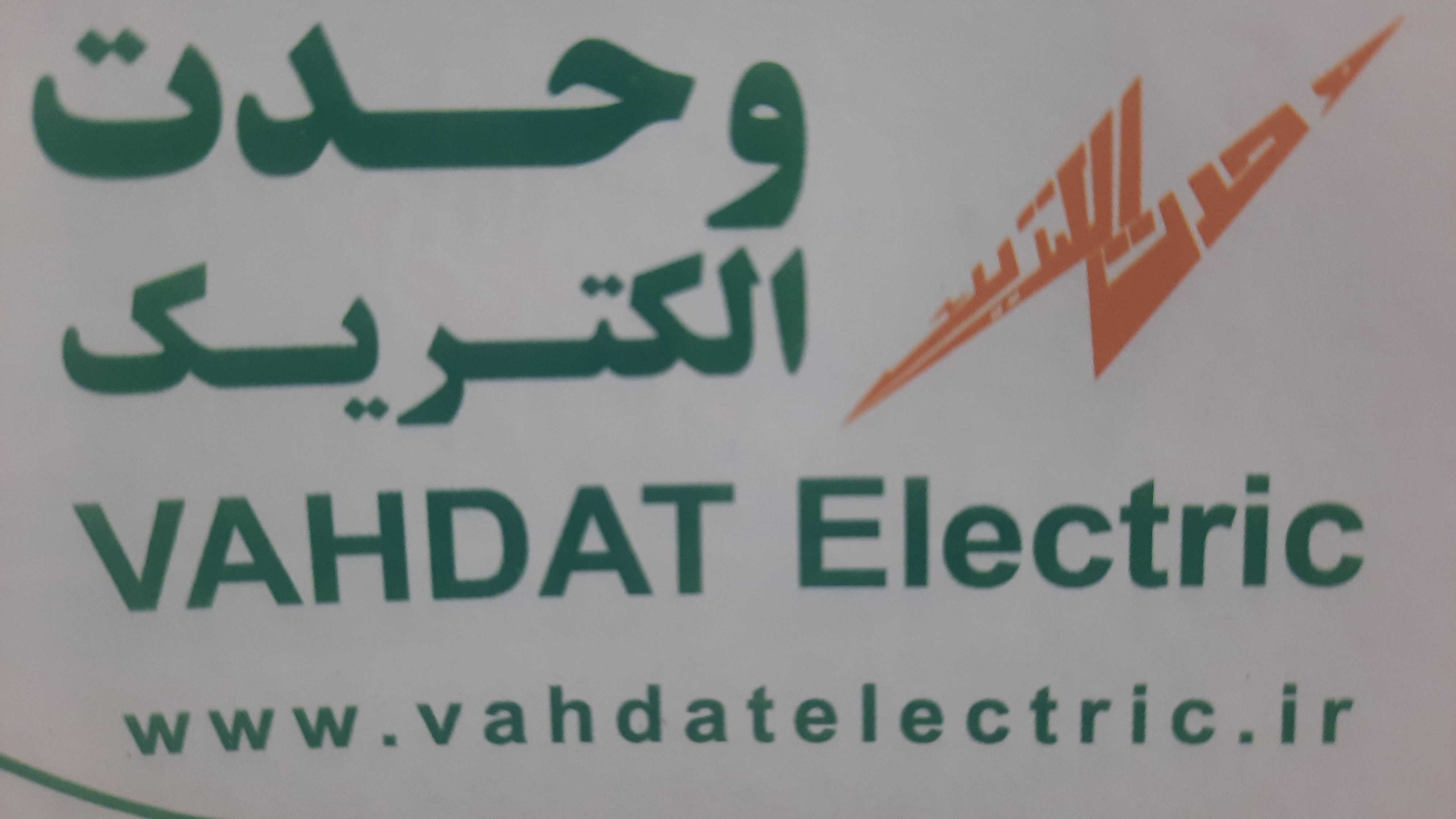 شرکت تولیدی برق ابزار وحدت