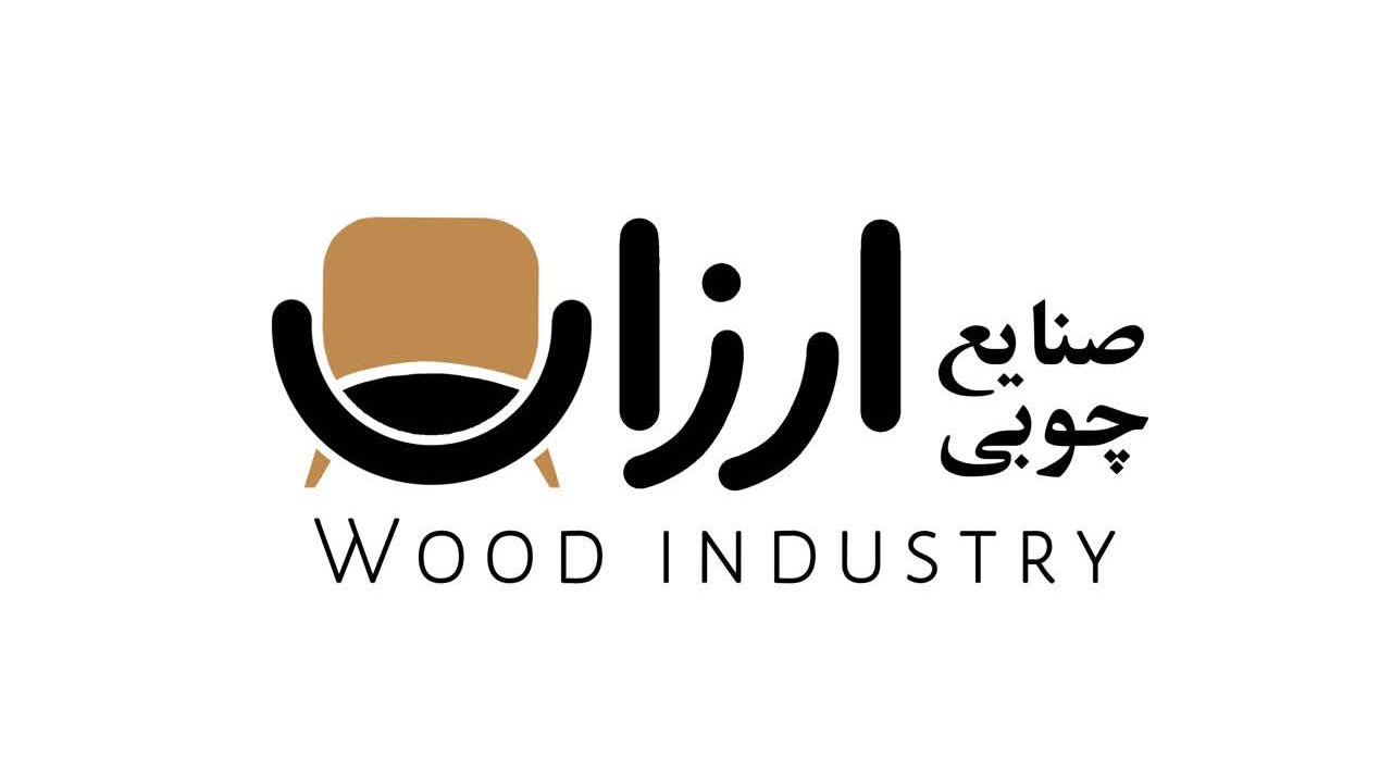 صنایع چوبی ارزان