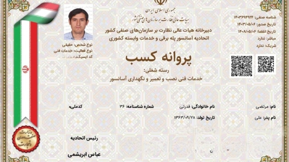 خدمات آسانسور ایمن صنعت قدرتی