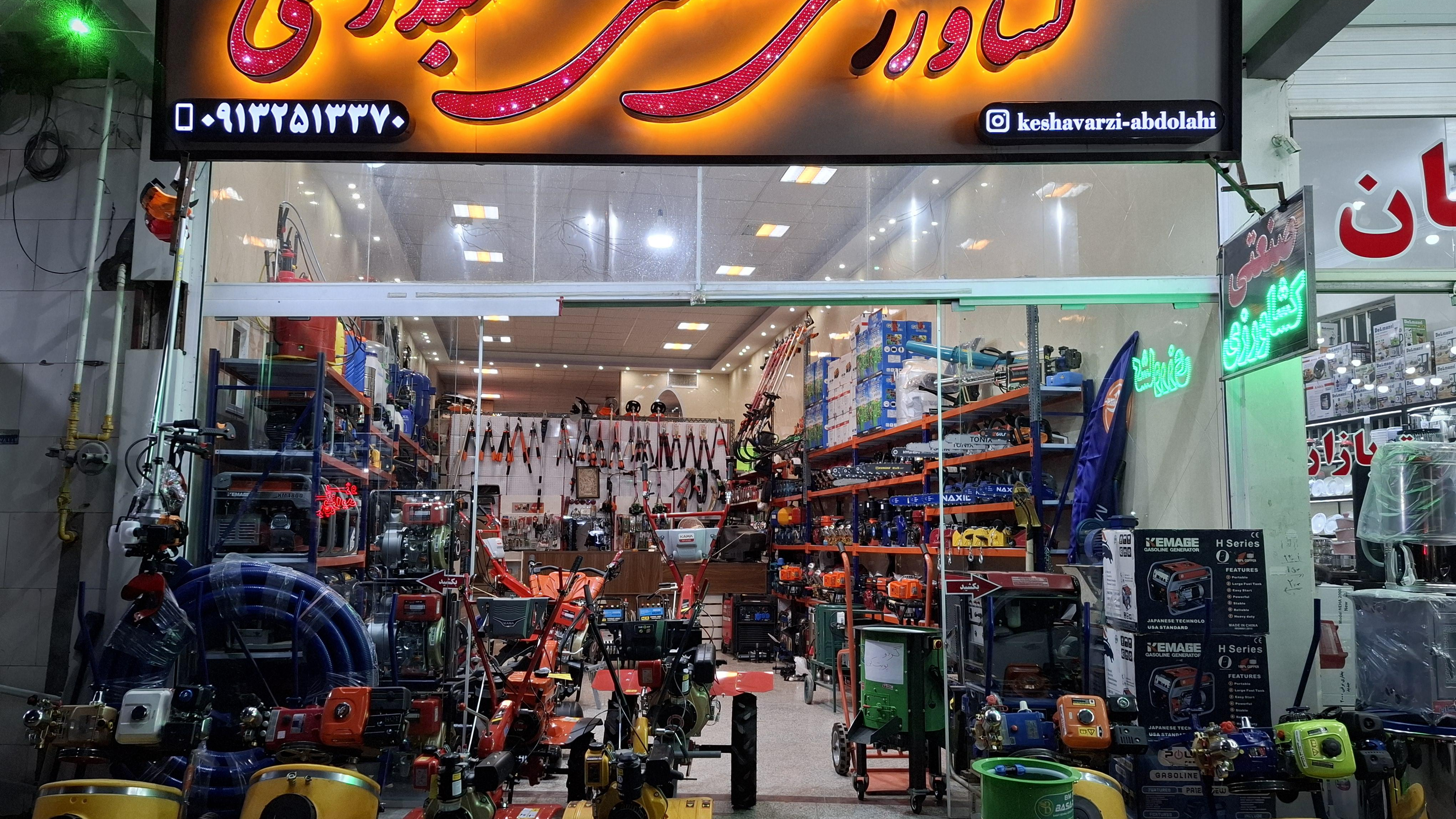 کشاورزی صنعتی عبداللهی