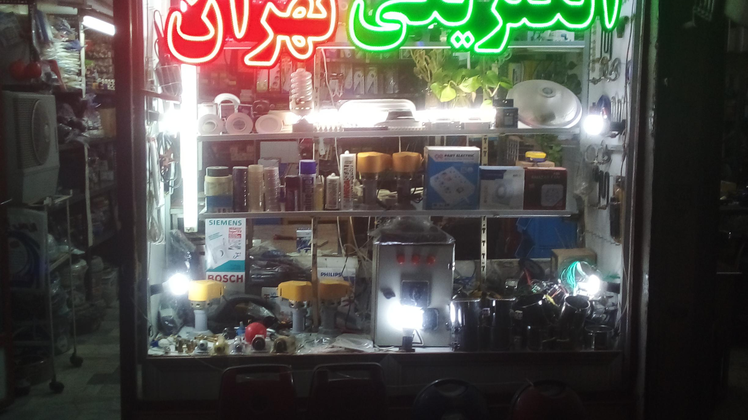 الکتریکی تهران