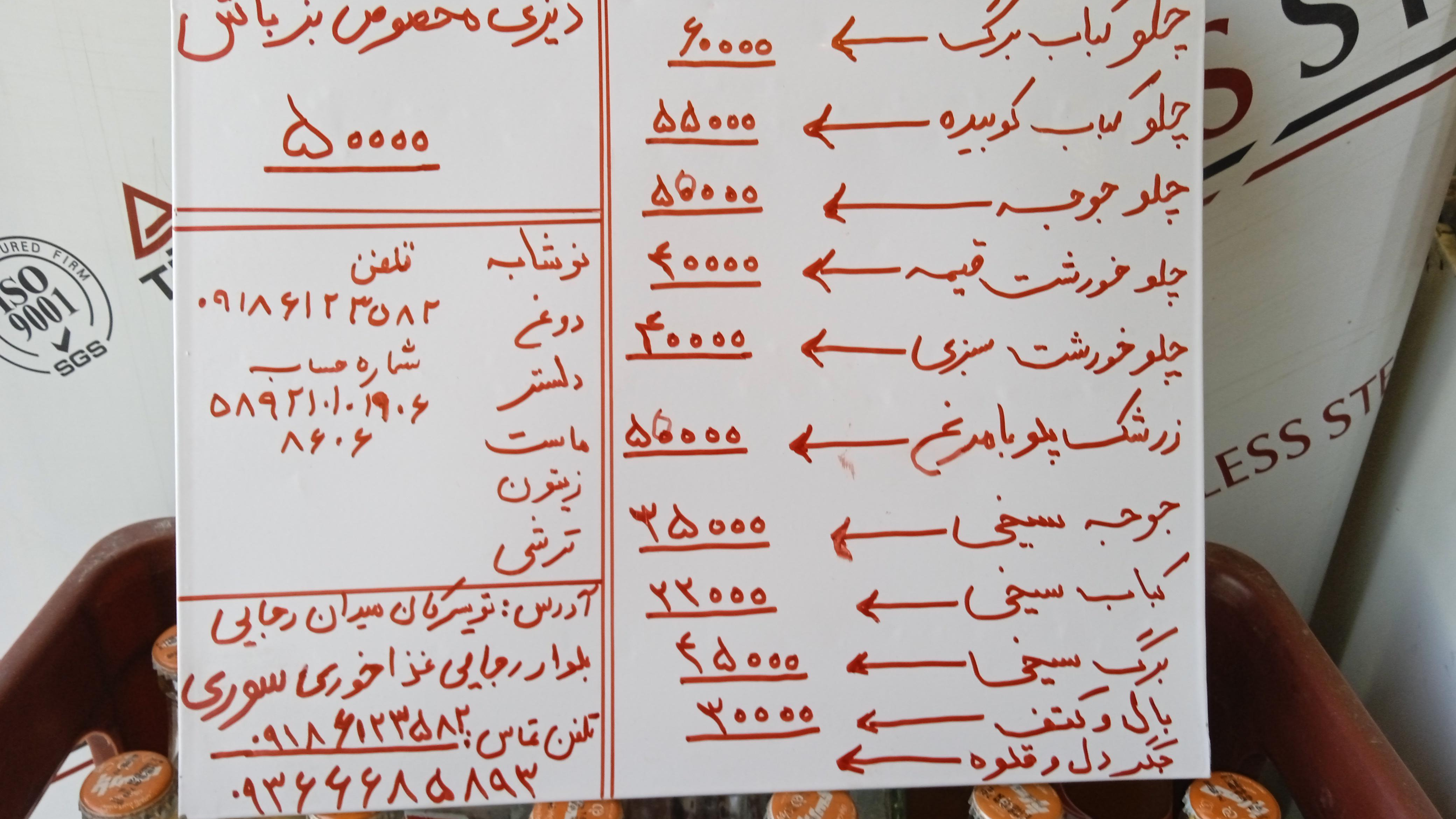 چلو کبابی سوری