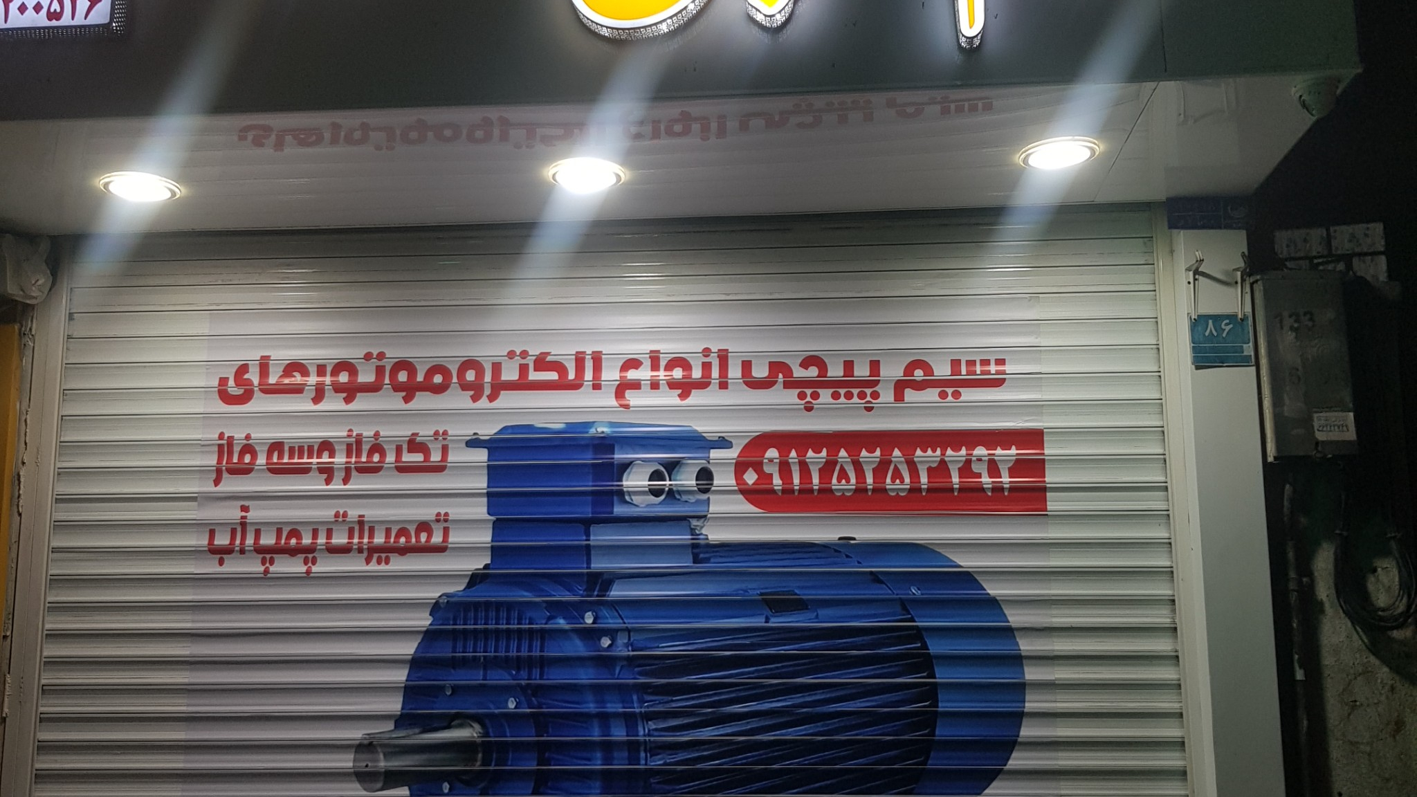 سیم پیچی ضمانت