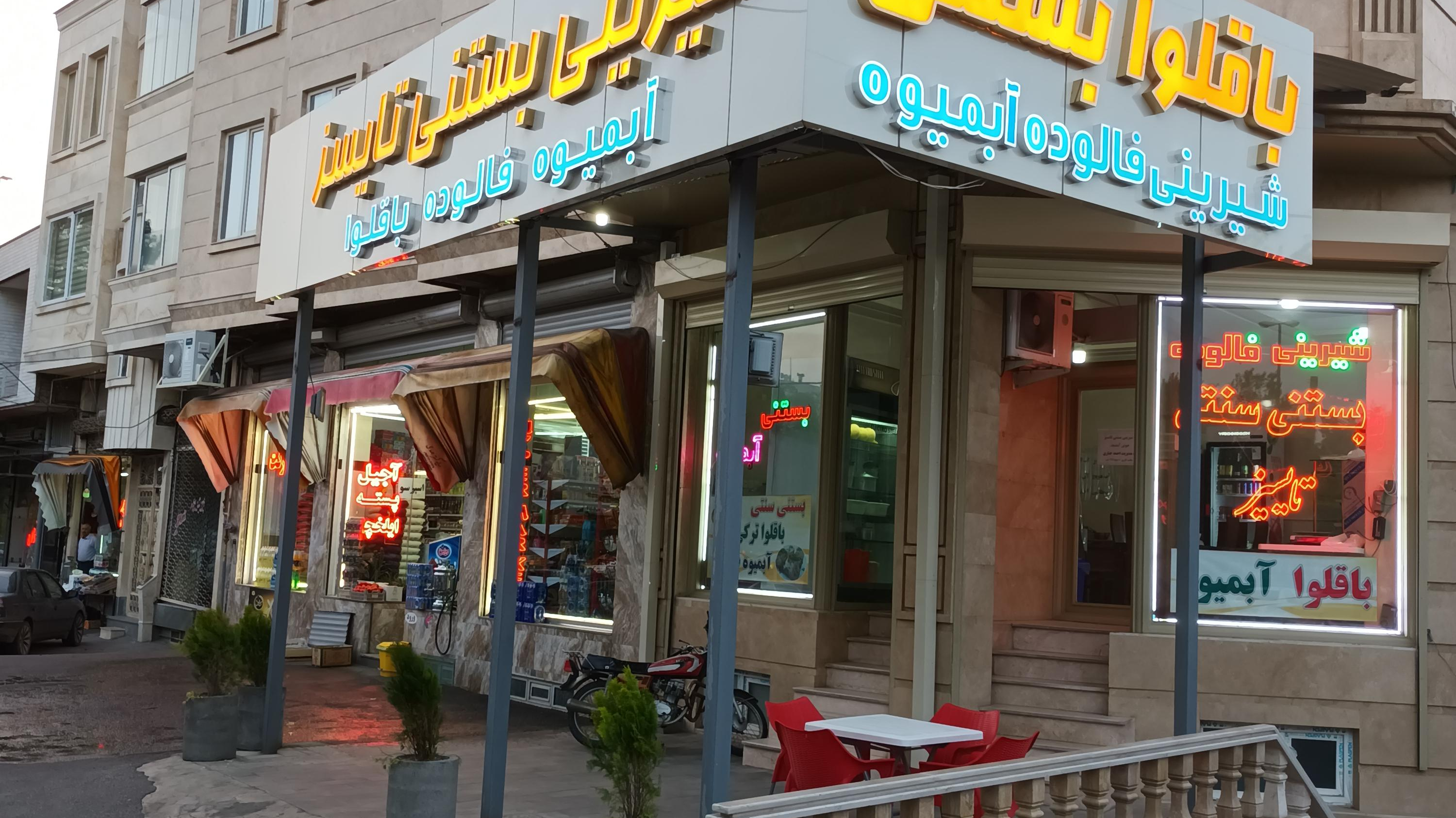 شیرینی و بستنی سنتی تایسیز