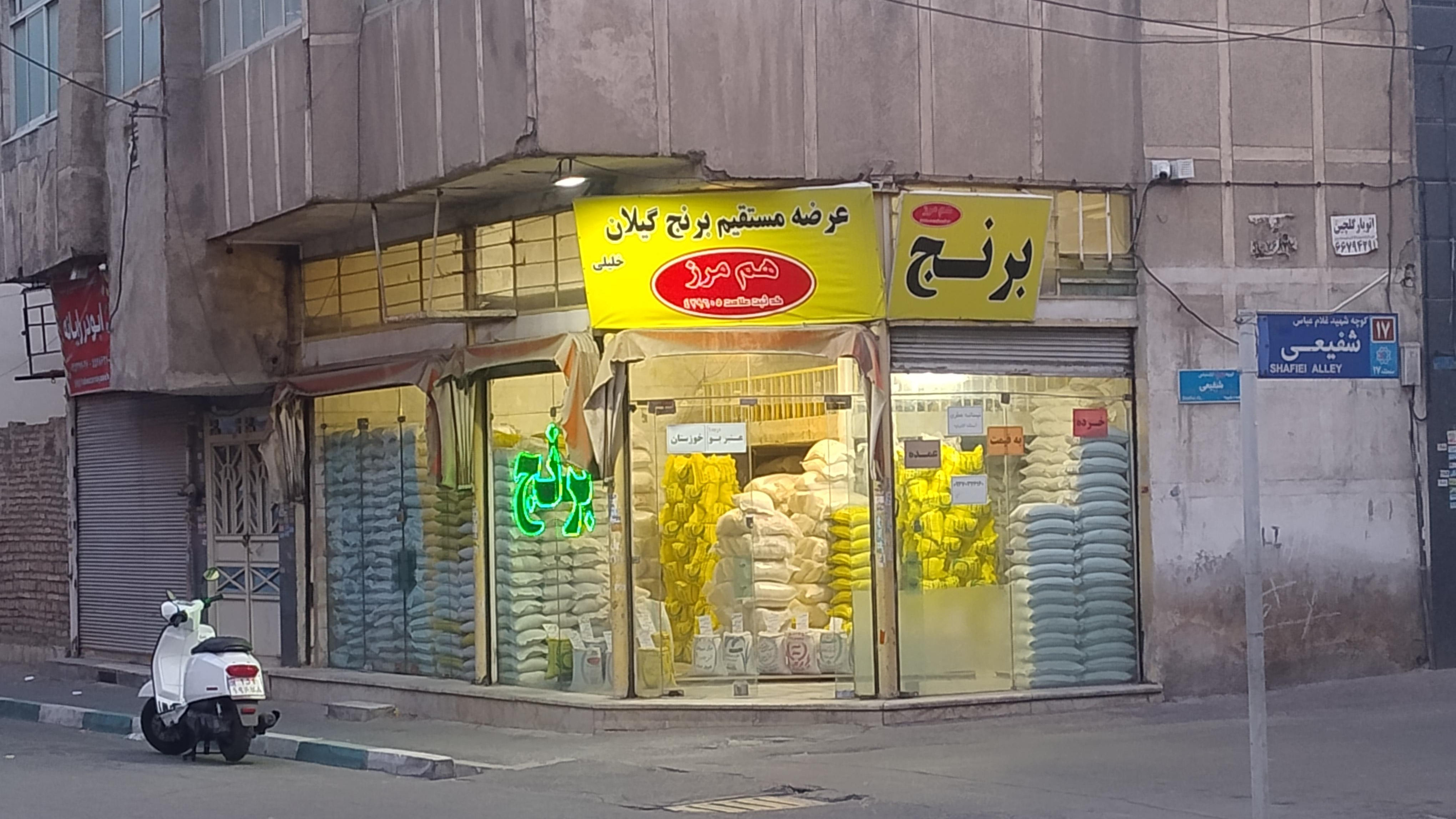 برنج گیلان خلیلی