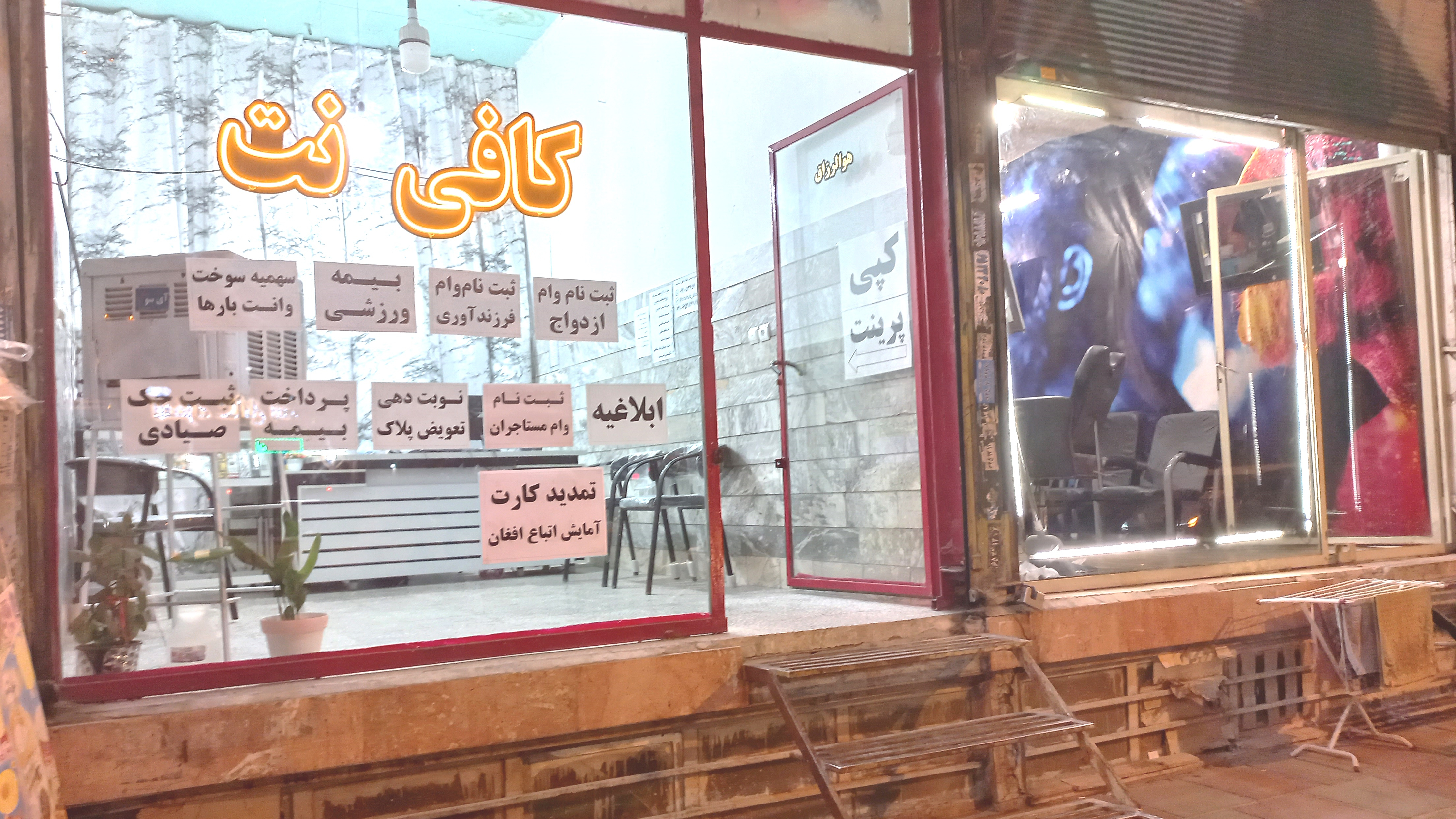 کافی نت شهاب خادم آباد