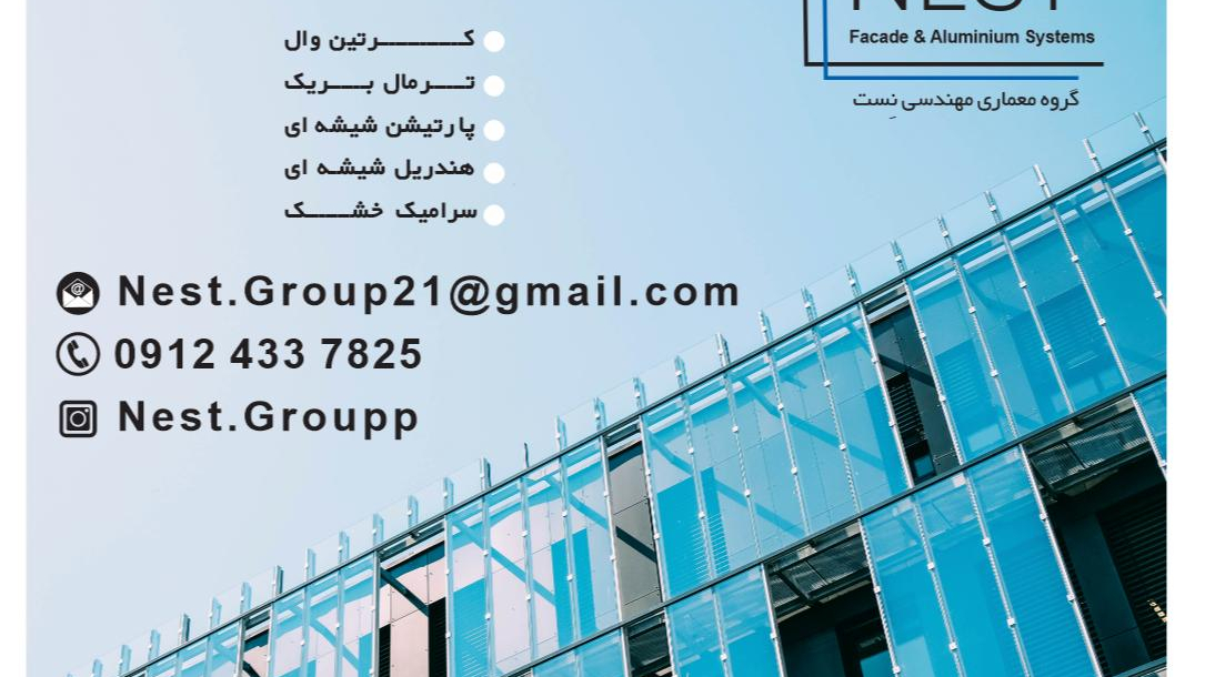 گروه مهندسی نست