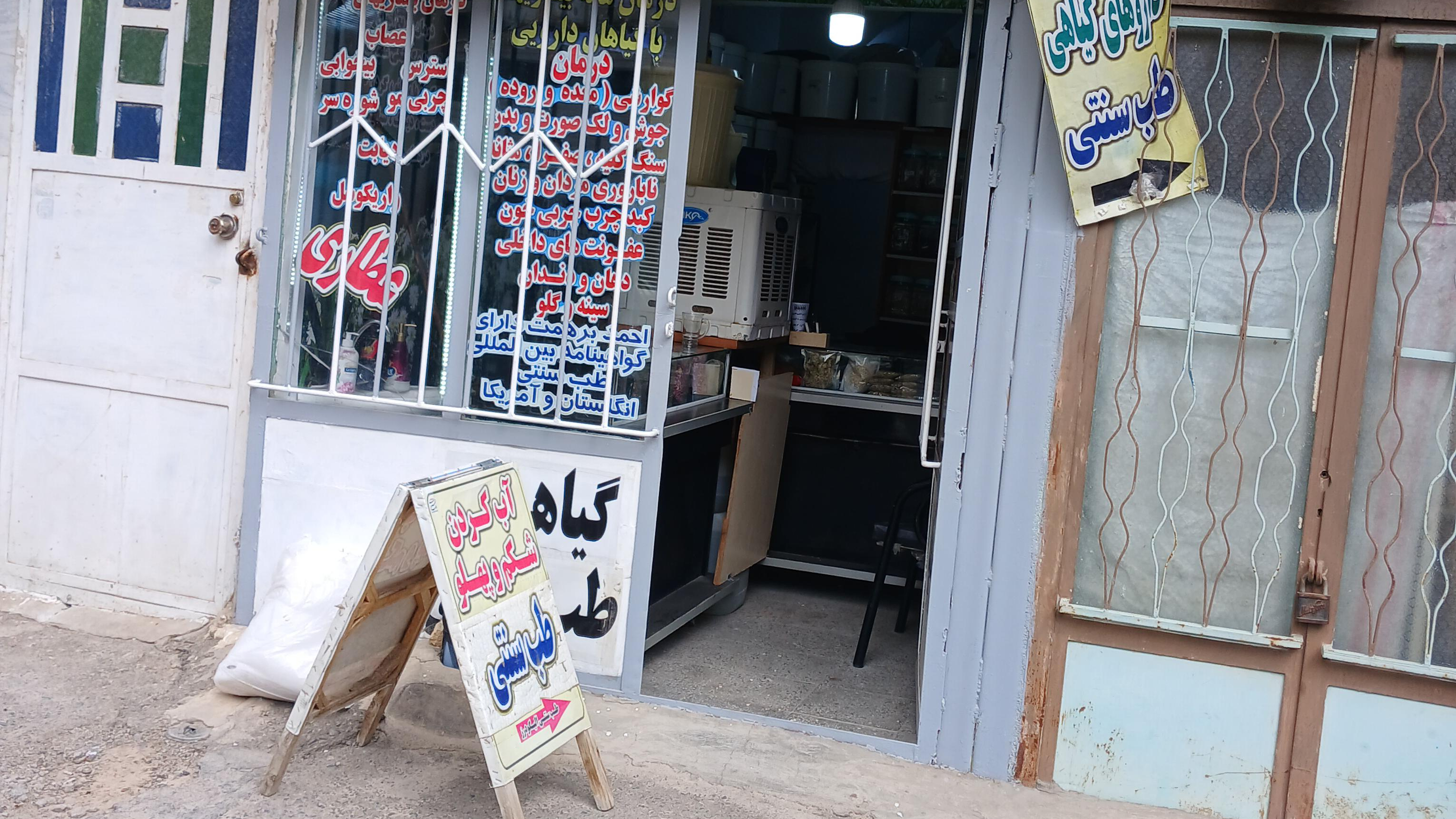 احمد برهمت طب سنتی