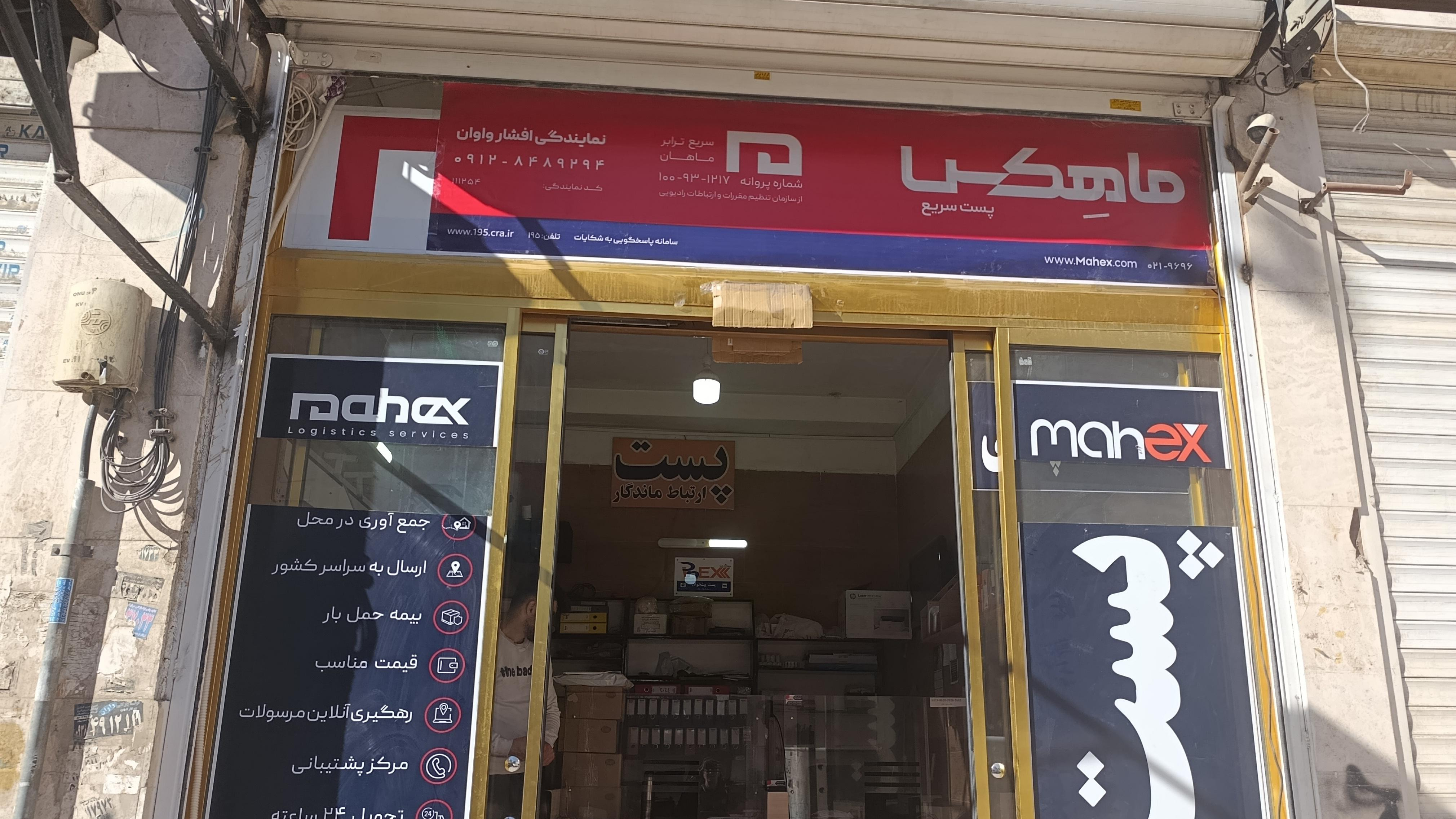 پست جمهوری اسلامی ایران