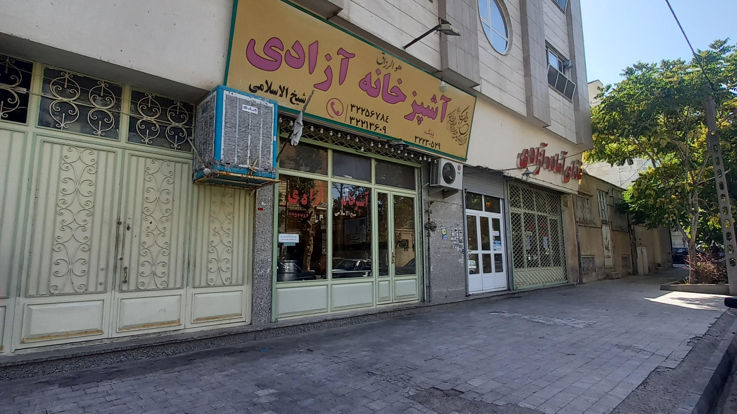 آشپزخانه آزادی(شیخ الاسلامی)