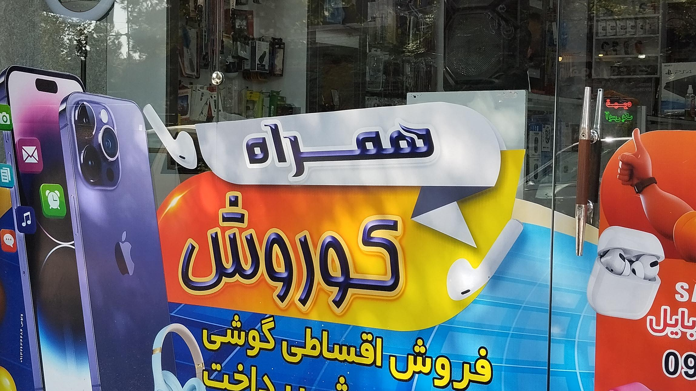 همراه کوروش