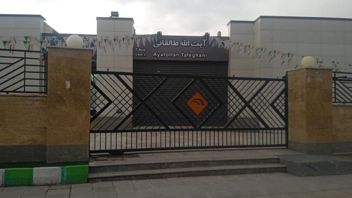 ایستگاه مترو طالقانی
