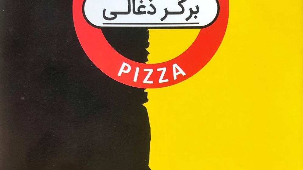 پیتزا صدف
