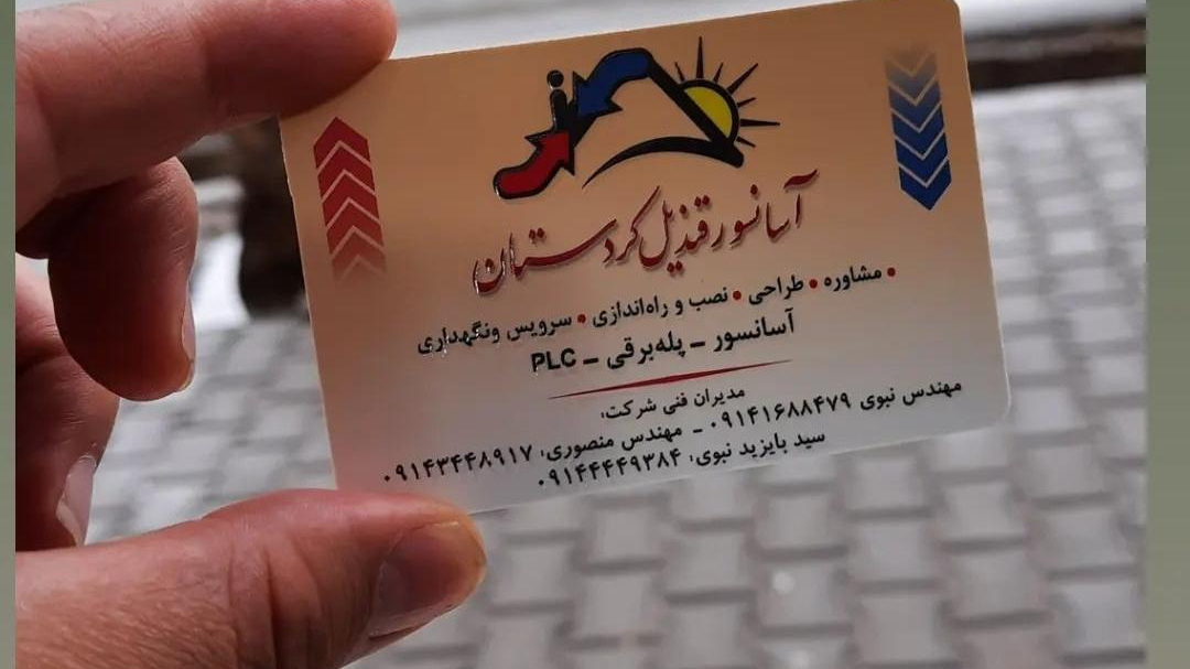 آسانسور قندیل کردستان