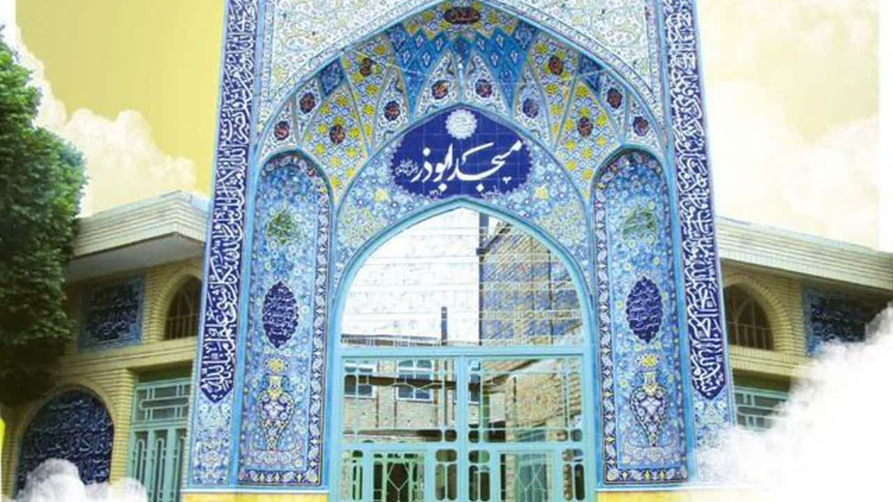 مسجد ابوذر