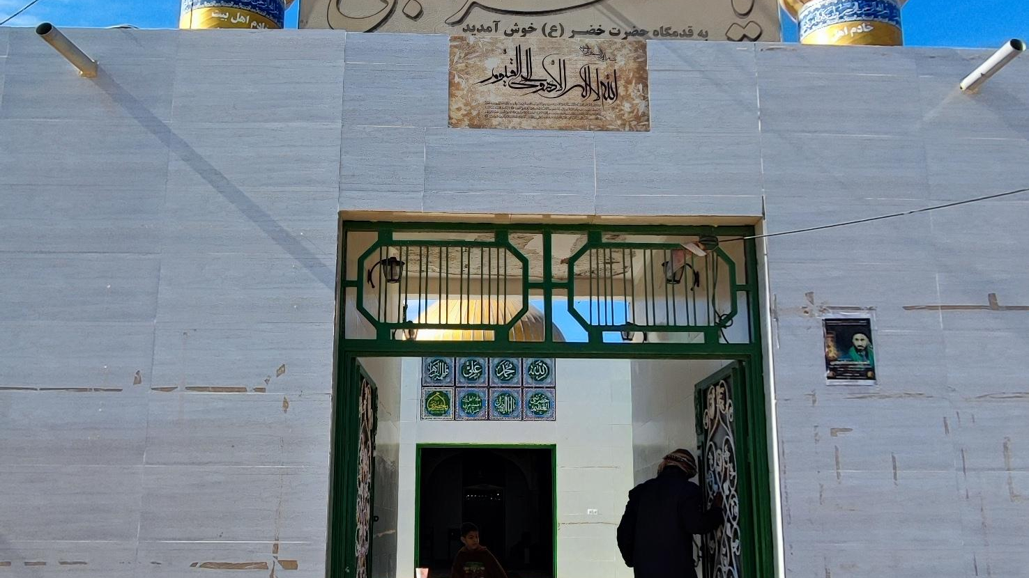 قدمگاه خضر نبی