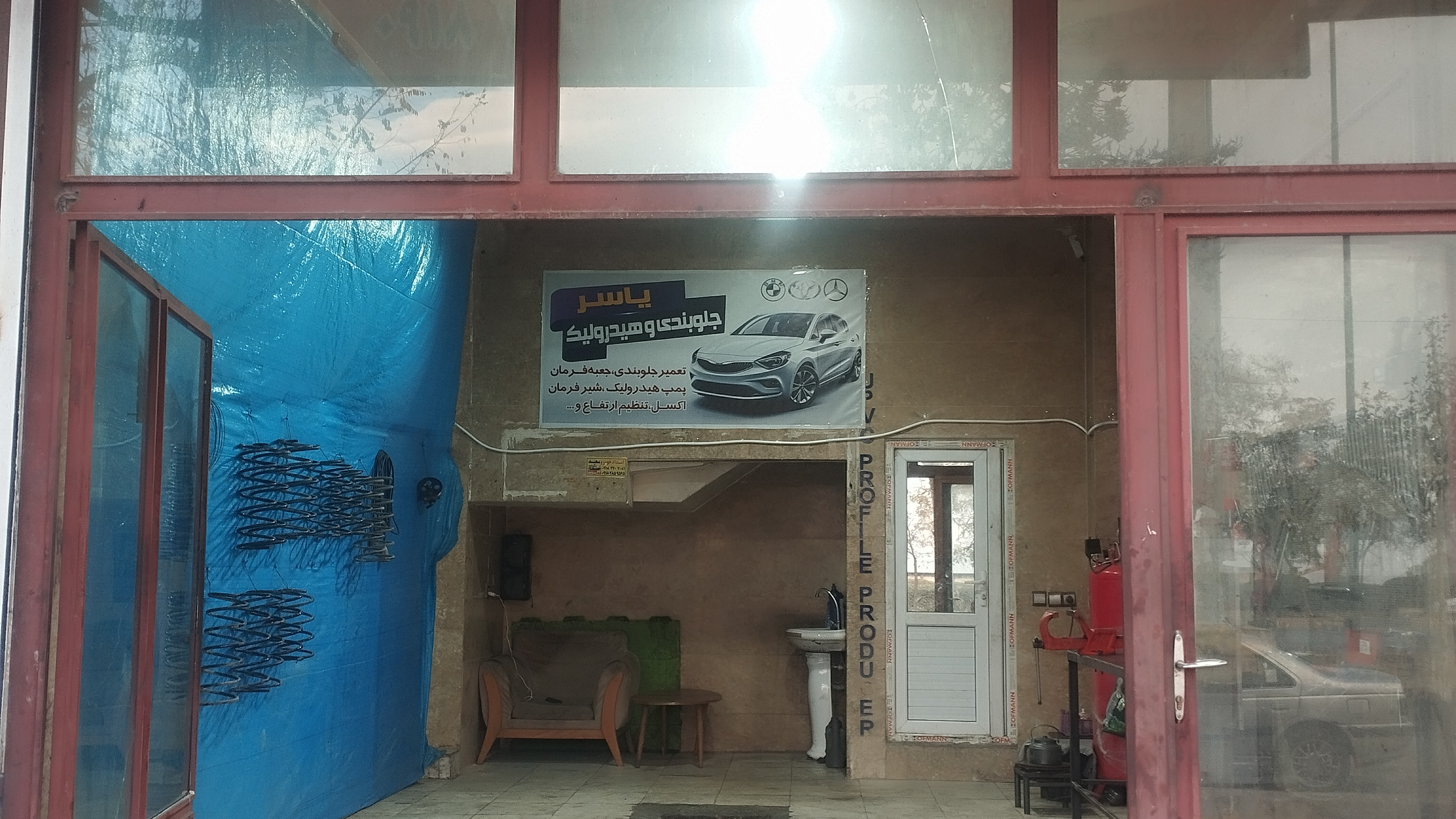 جلوبندی وکمک فنرسازی یاسر