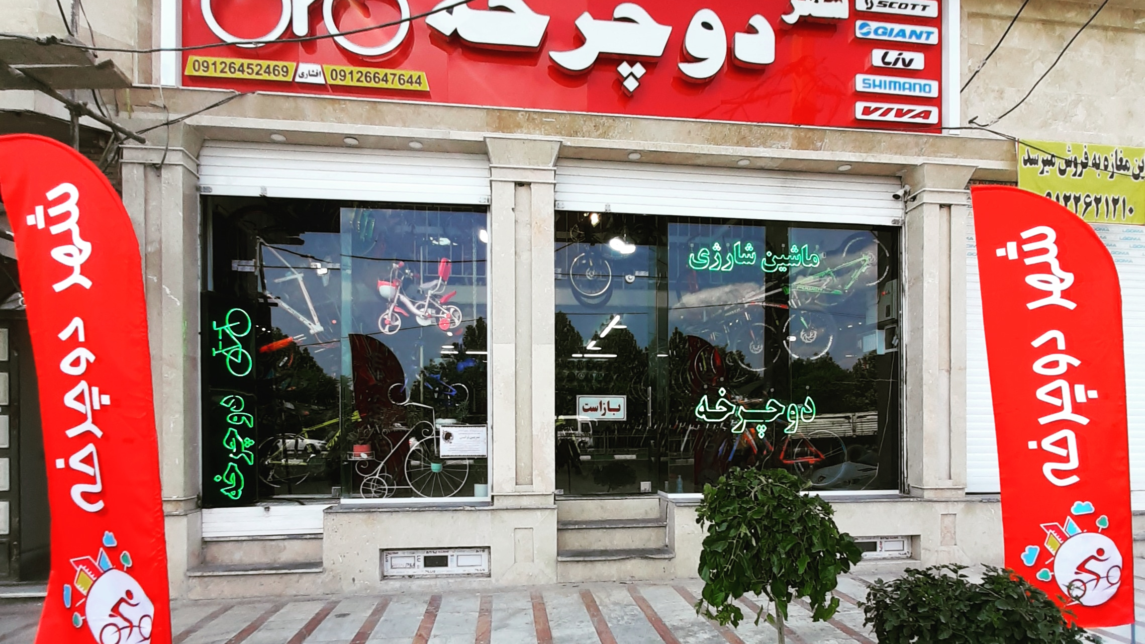 دوچرخه فروشی شهر دوچرخه