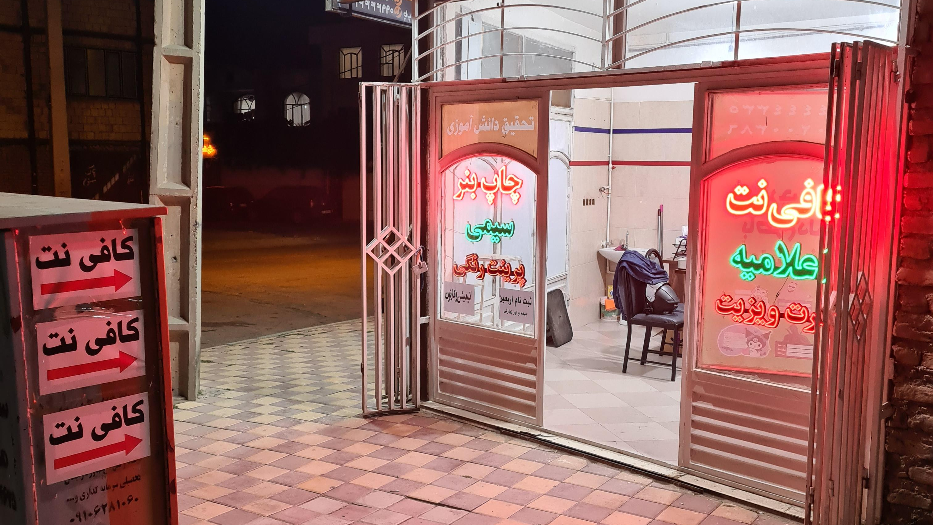 کافی نت رائین (اعلامیه شبانه روزی)