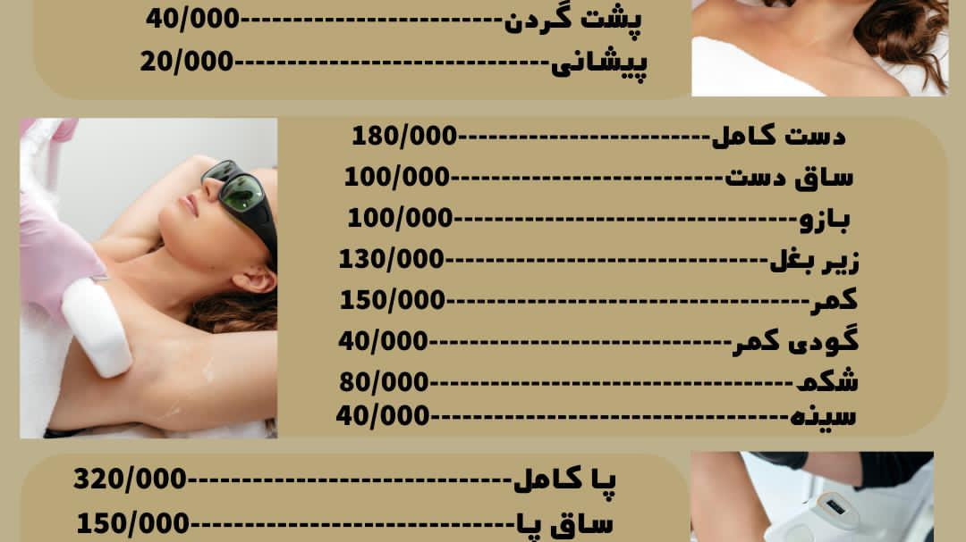 مرکز لیزر زینت