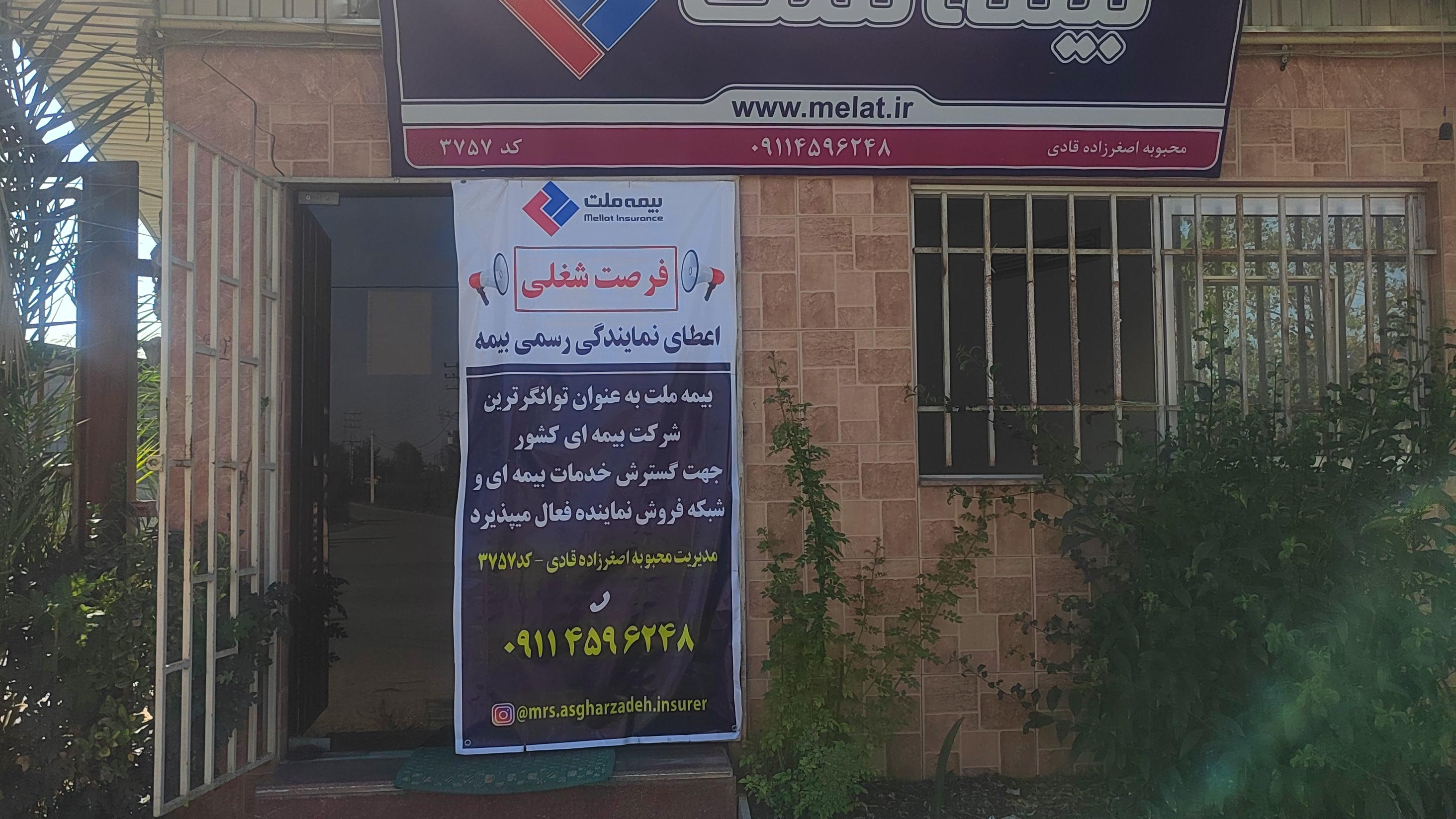 نمایندگی بیمه ملت (محبوبه اصغرزاده قادی)