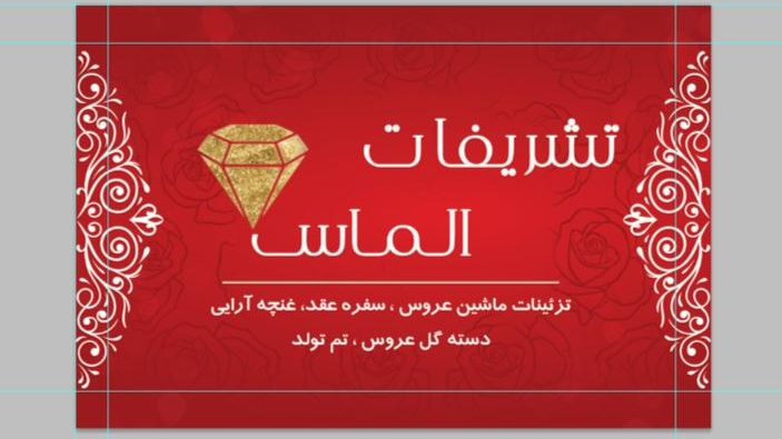 تشریفات الماس