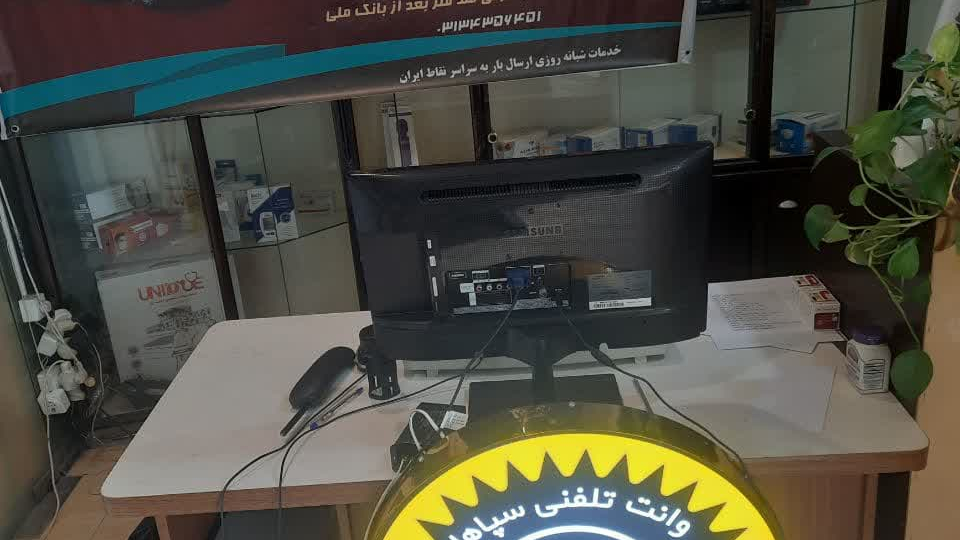 وانت تلفنی و باربری سپاهان