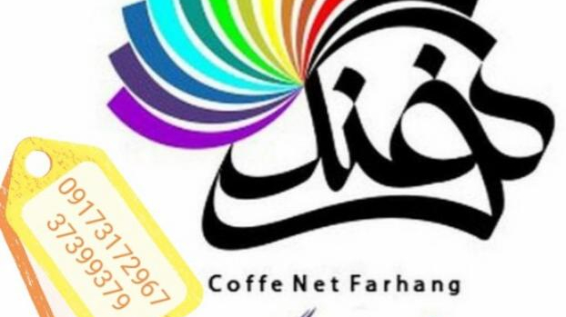 کافی نت فرهنگ
