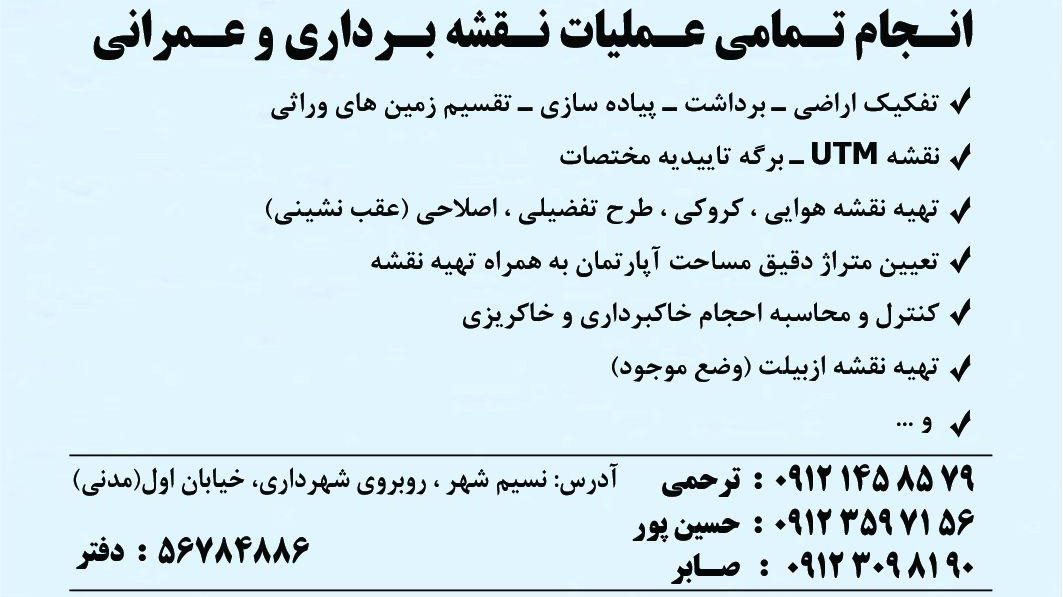 دفتر فنی مهندسی مسیرجو