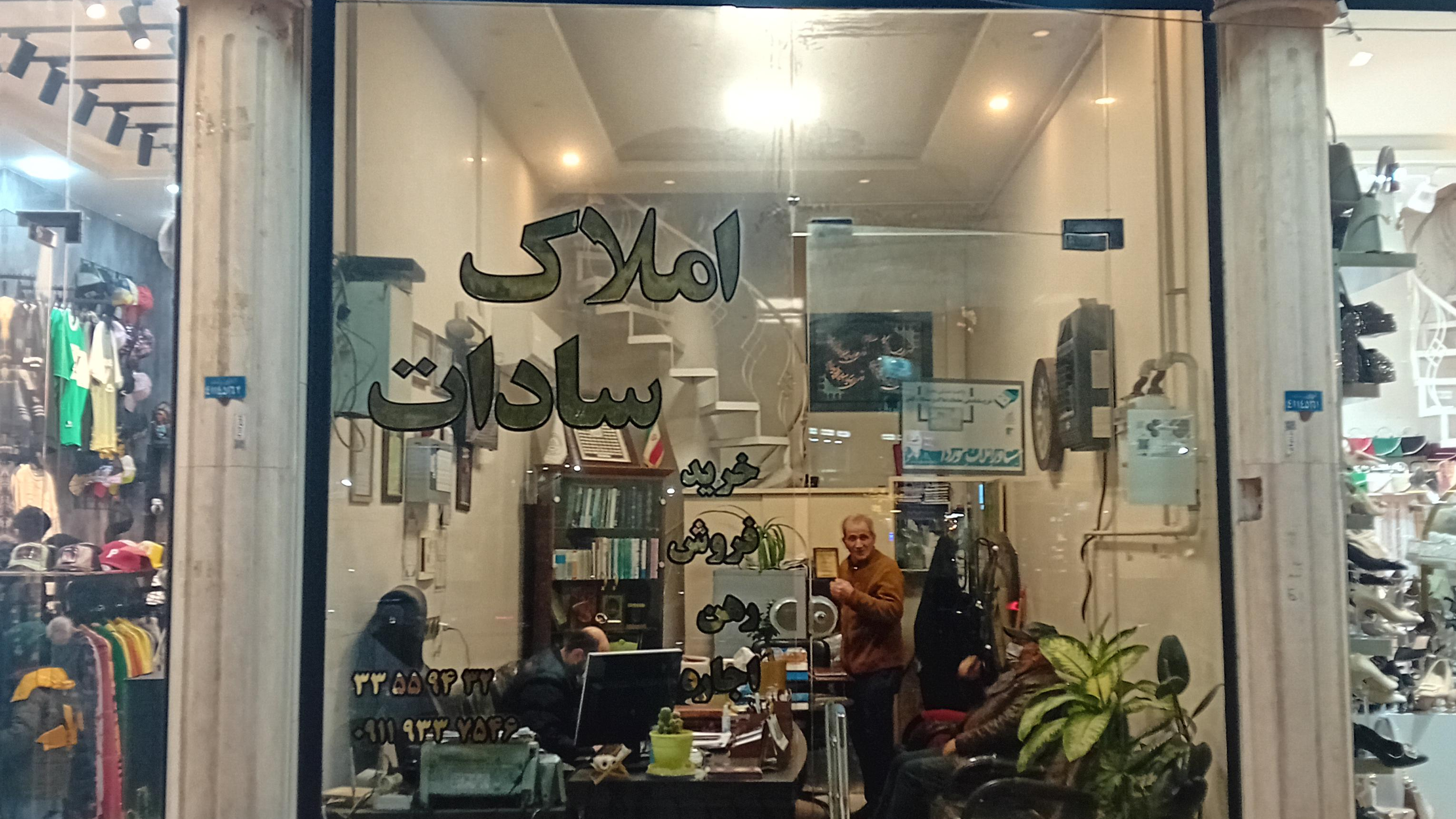مشاور املاک سادات