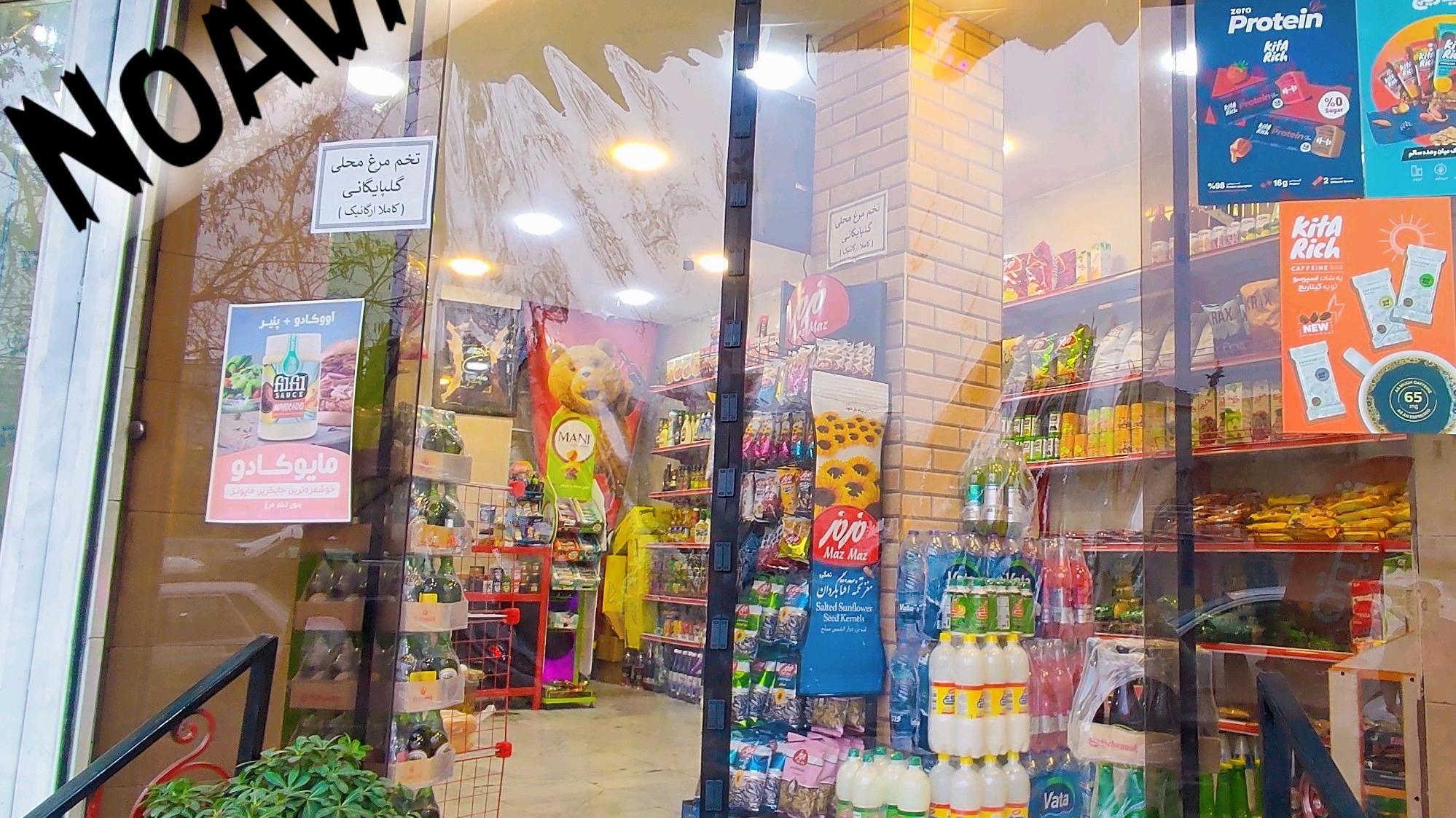 پرده مغناطیسی نوآوران