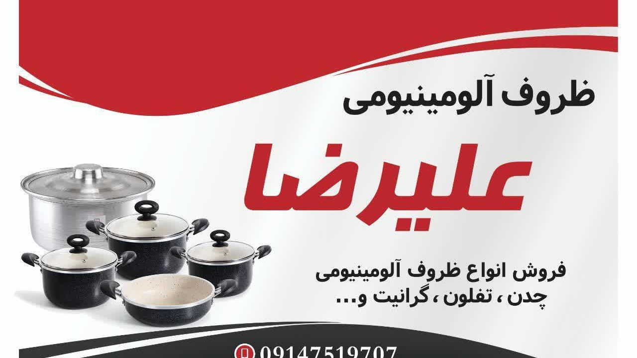 ظروف آلومینیومی علیرضا