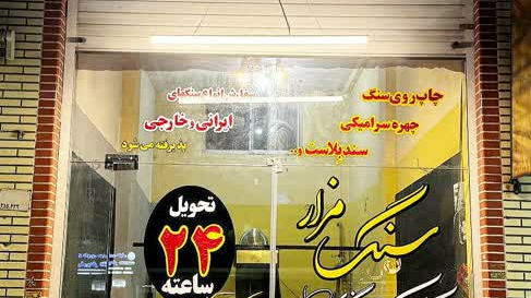 سنگ تراشی چشمه هنر