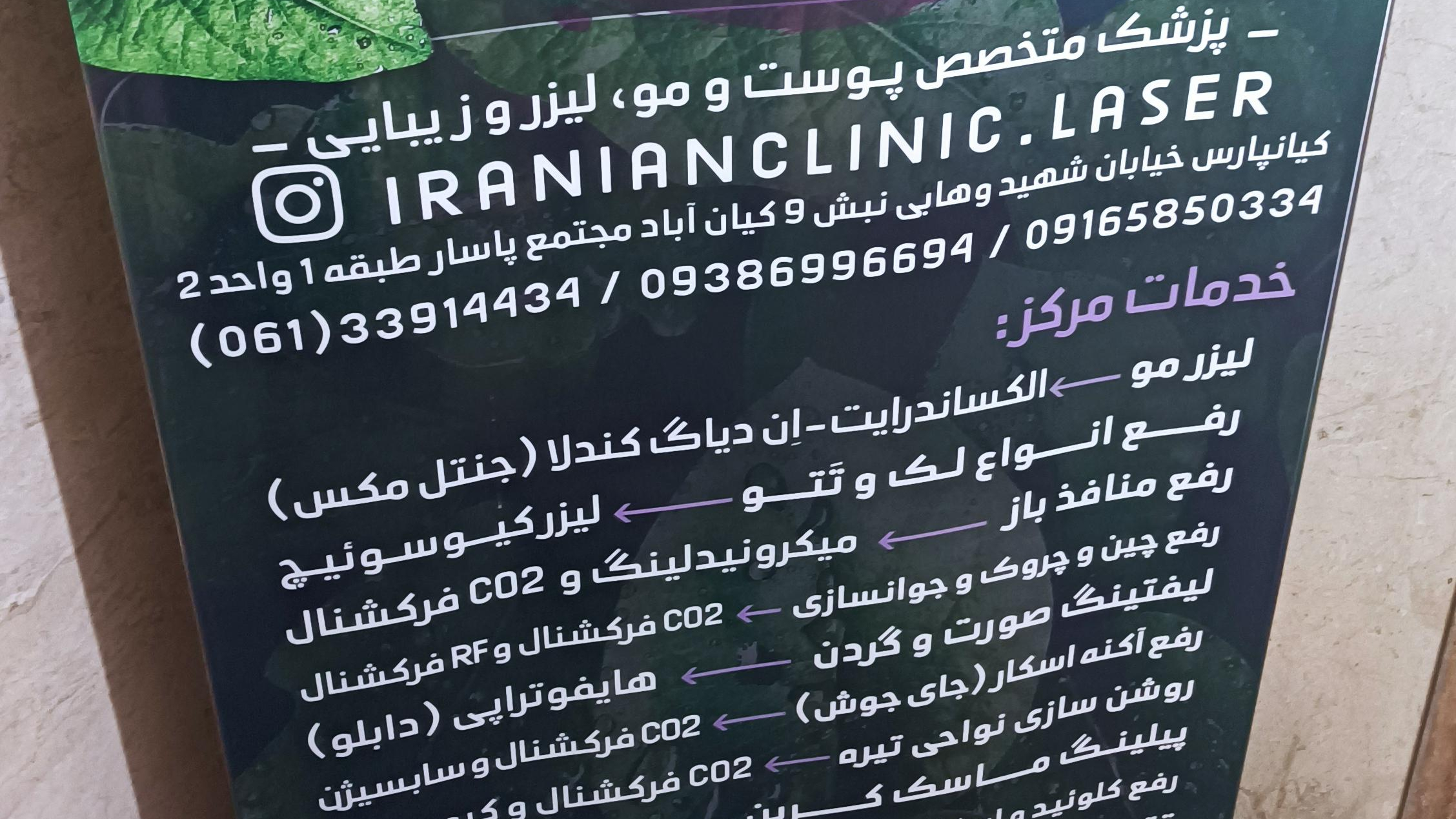 لیزر ایرانیان اهواز