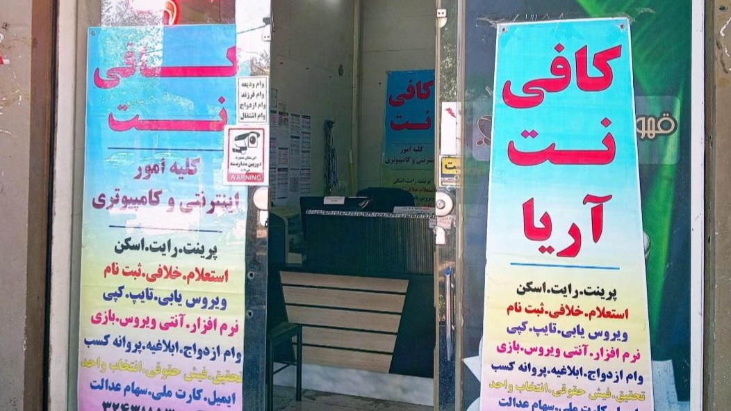 کافی نت آریا