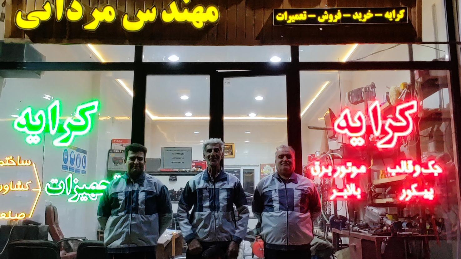 کرایه تجهیزات ساختمانی مهندس مردانی
