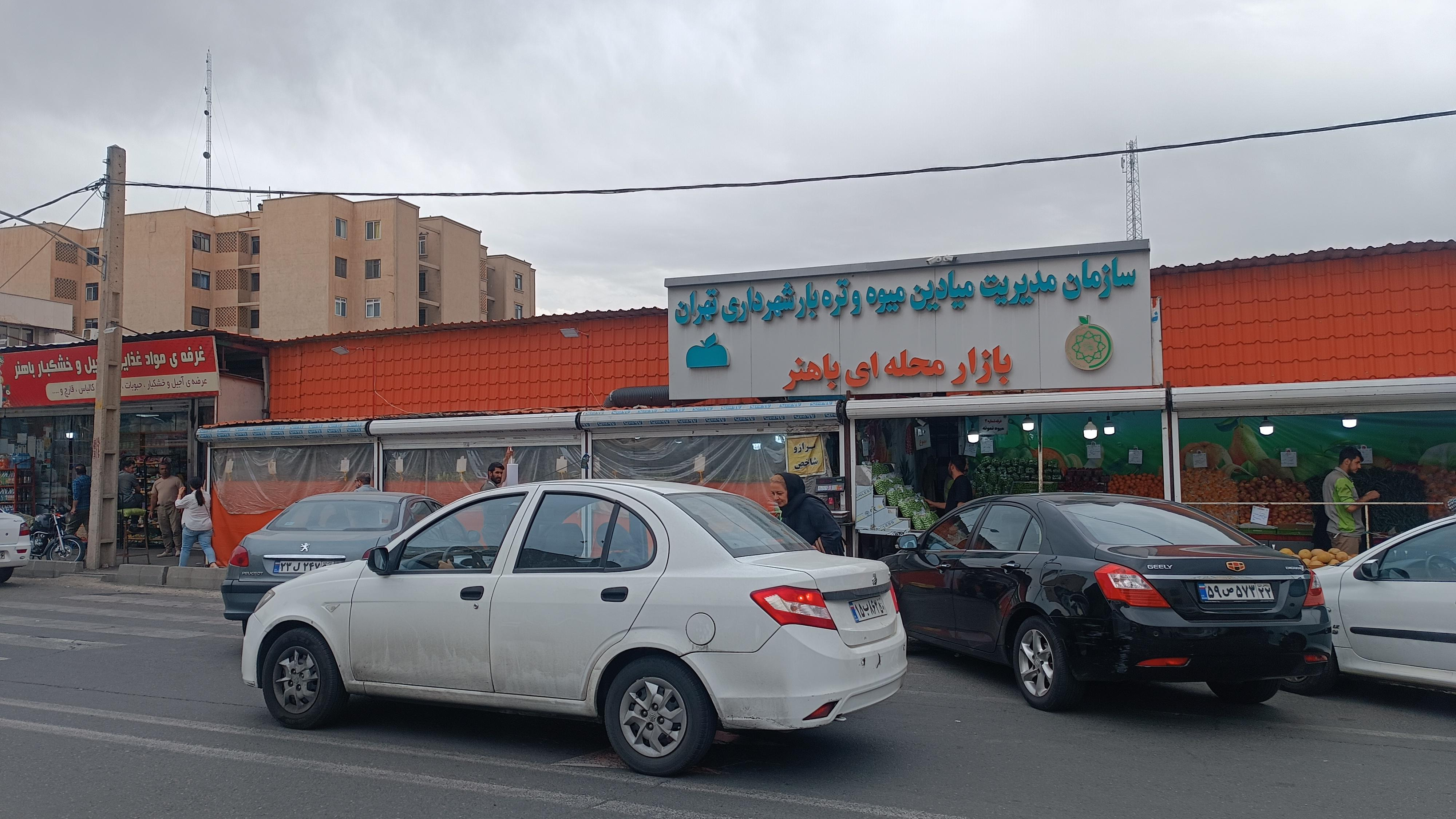 بازار میوه و تره بار باهنر
